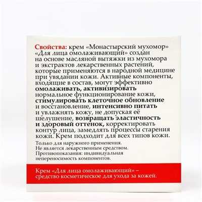 Крем монастырский мухомор спасатель охлаждающий – эффективное и приятное средство для кожи