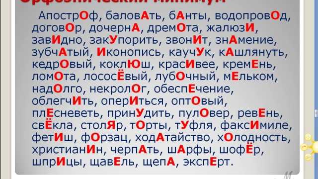 Ударение в слове мухомор основные правила и исключения